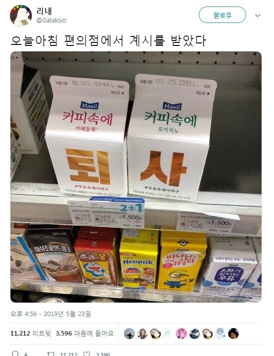 편의점에서 받은 신의 계시