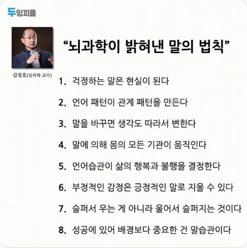 뇌과학이 밝혀낸 말의 법칙