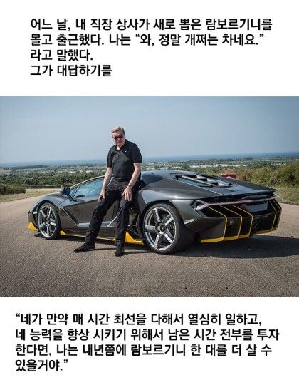 직장 상사가 새 람보르기니를 몰고 출근했다