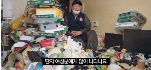 청소업자가 말하는 쓰레기 더미에 사는 사람들 특징