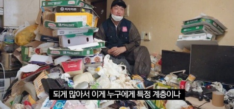 청소업자가 말하는 쓰레기 더미에 사는 사람들 특징