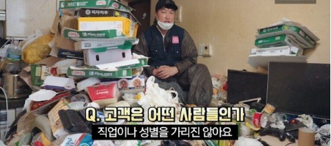 청소업자가 말하는 쓰레기 더미에 사는 사람들 특징