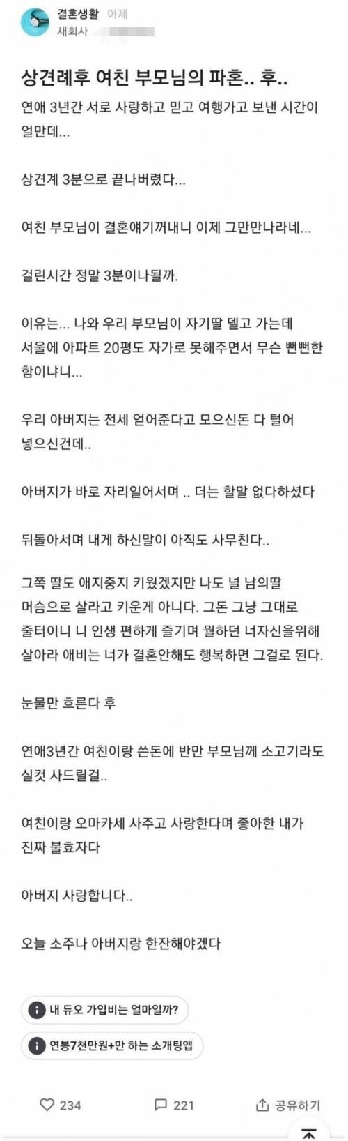 상견례 3분만에 파혼