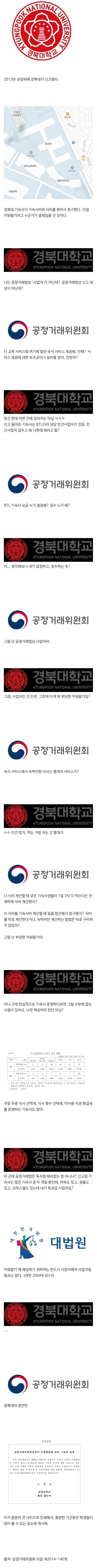 공정위가 열일하는 사례