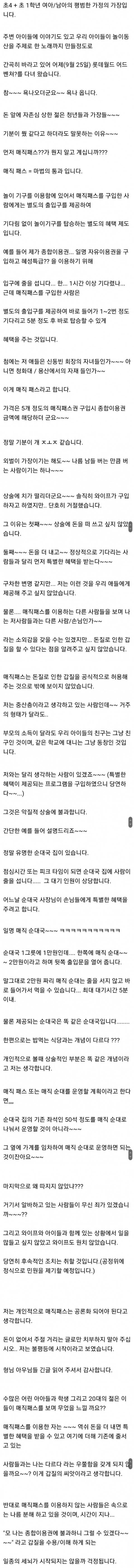 롯데월드 갔다가 분노 했다는 분