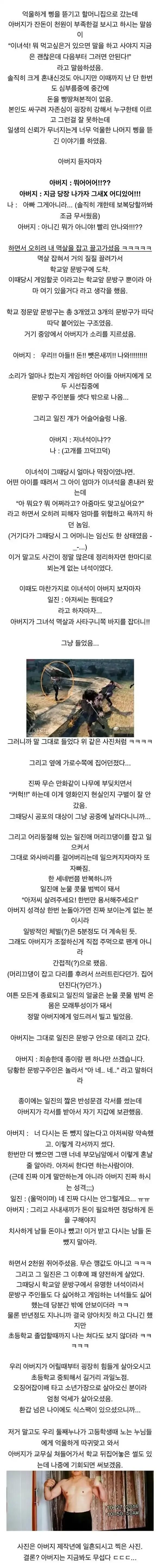 동네 일진 참교육 해준 아버지