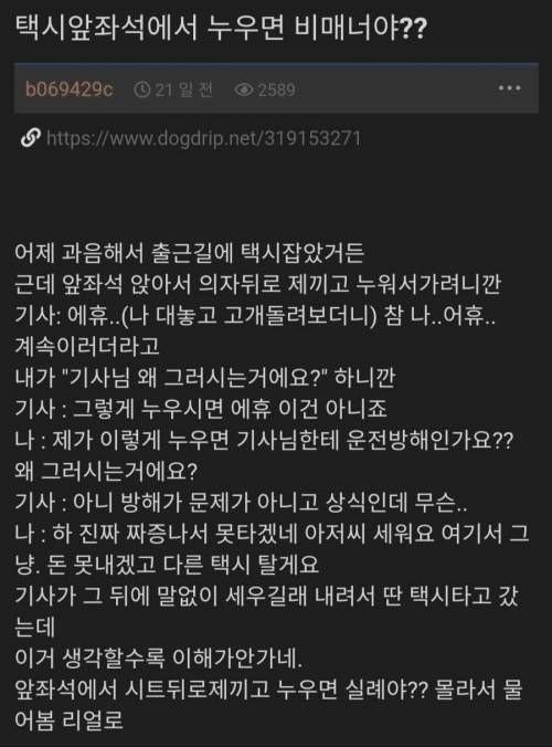 택시 앞좌석에서 누우면 비매너인가?