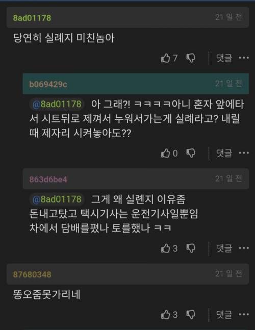 택시 앞좌석에서 누우면 비매너인가?