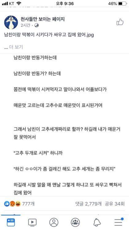 남친이랑 떡볶이 시키다가 싸움.JPG