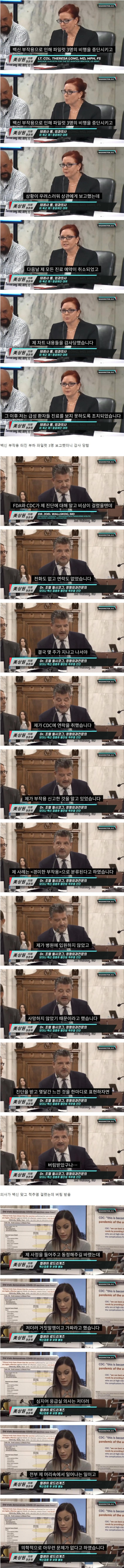 미국 백신 부작용 피해자 청문회