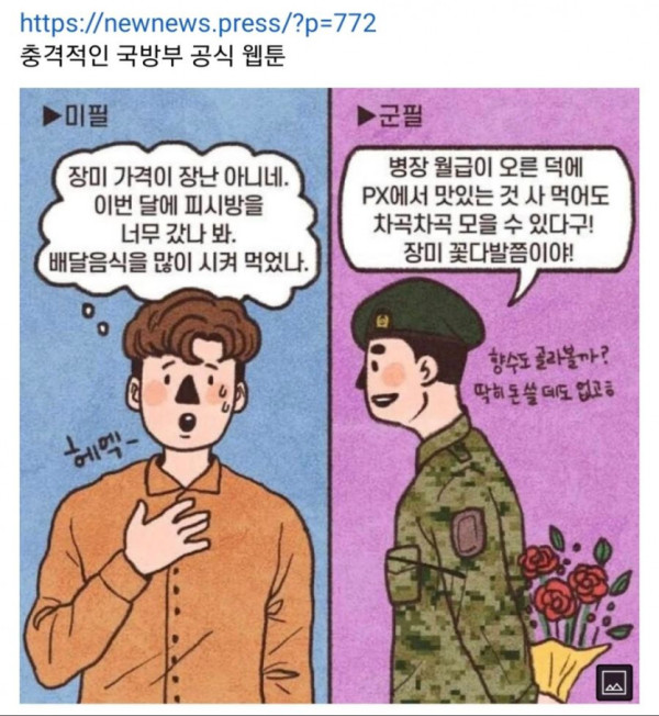 국방부 웹툰 짤.