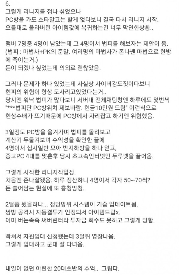 옛날 리니지엔 낭만이 있었다