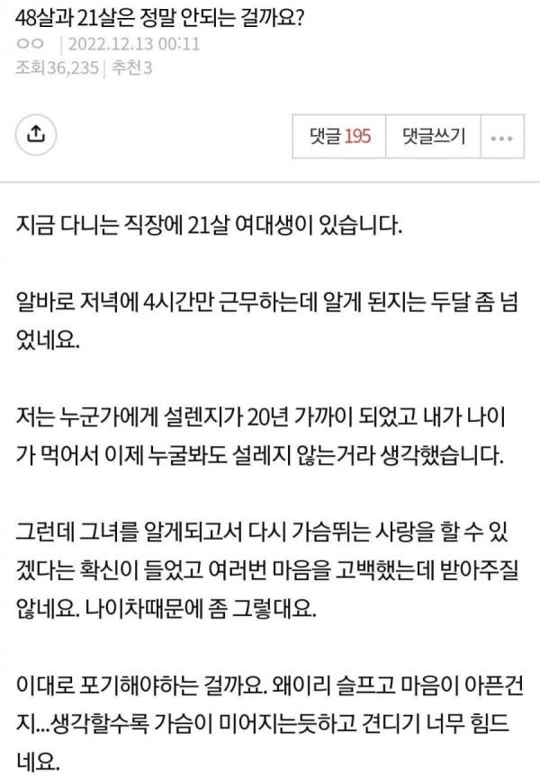 오싹오싹 48살의 구애