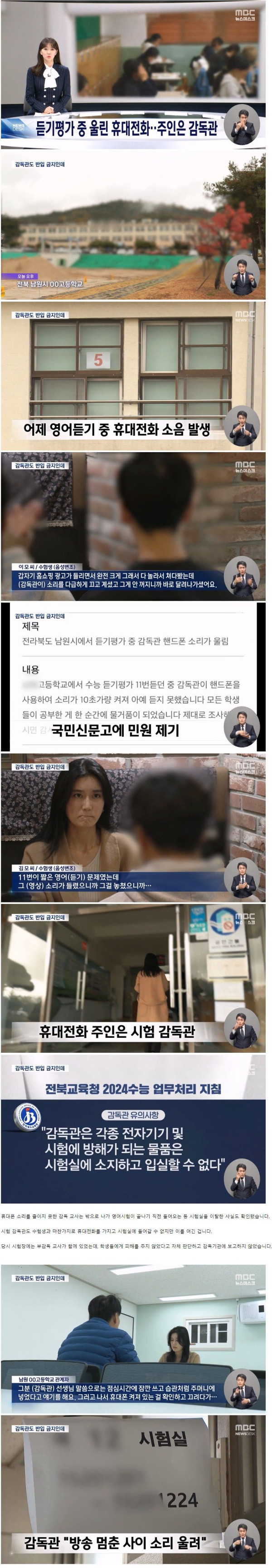 수능 영어 듣기평가 중 울린 핸폰 주인은 시험 감독관