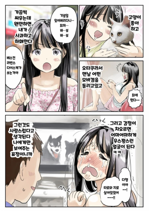 몰래 여자친구 폰 보는 만화