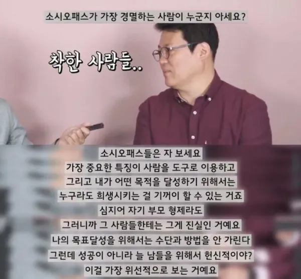 소시오패스가 경멸하는 사람들