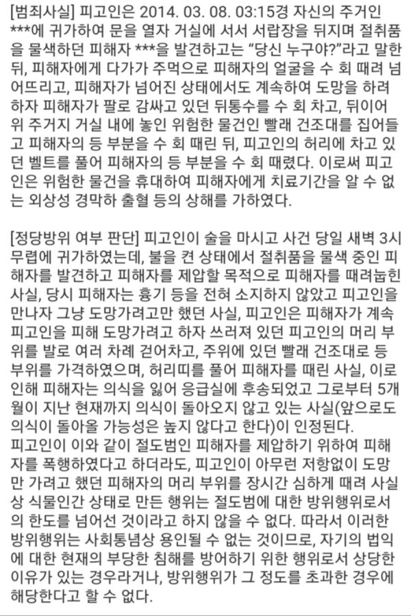 도둑이 내집들어왔으면 패죽여도 할말없는거 아닌가?