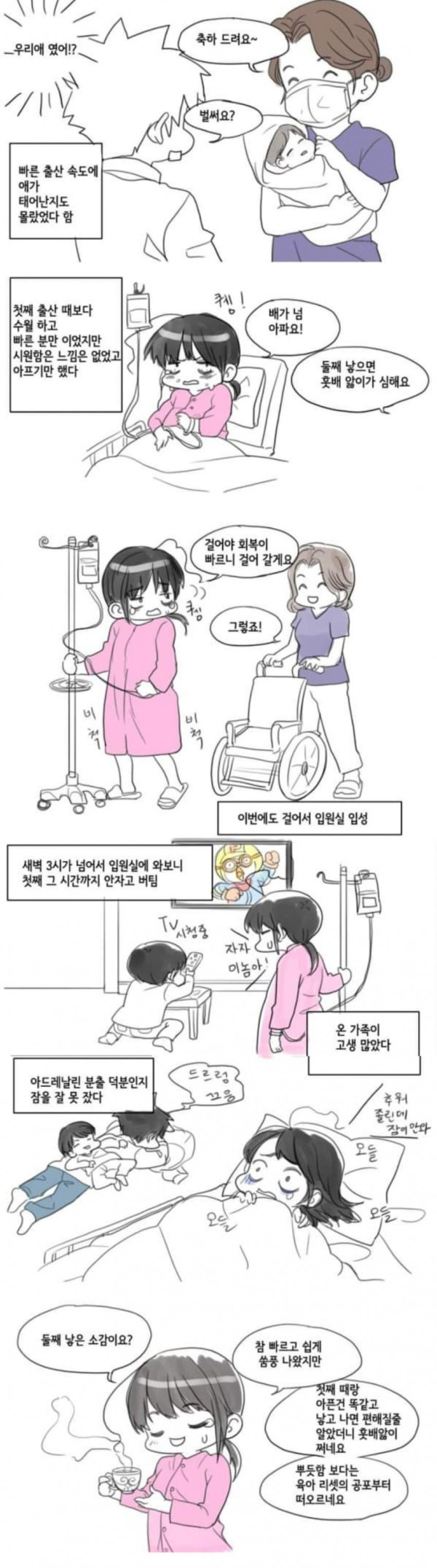 아기 낳는.manhwa