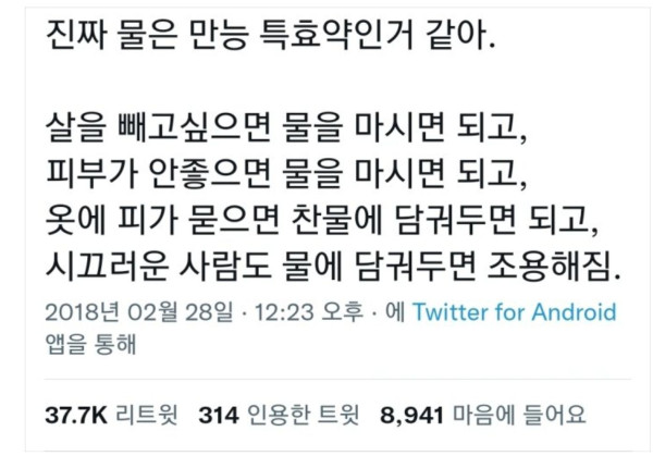 진짜 물은 만능 특효약인거 같아