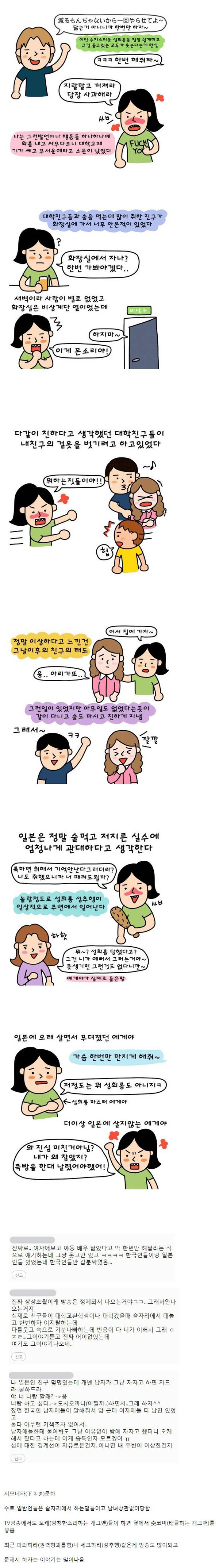 일본 유학생이 경악한 문화