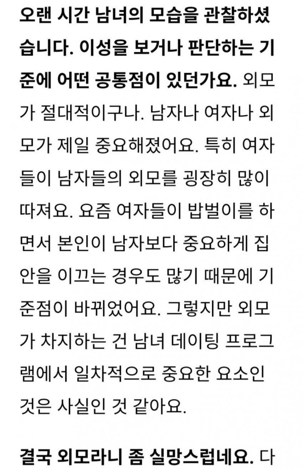 나는 솔로 PD가 느낀 요즘 남녀 연애