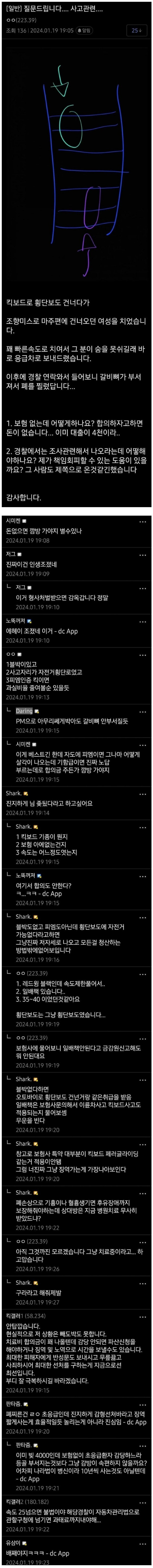 킥라니 사고 레전드...