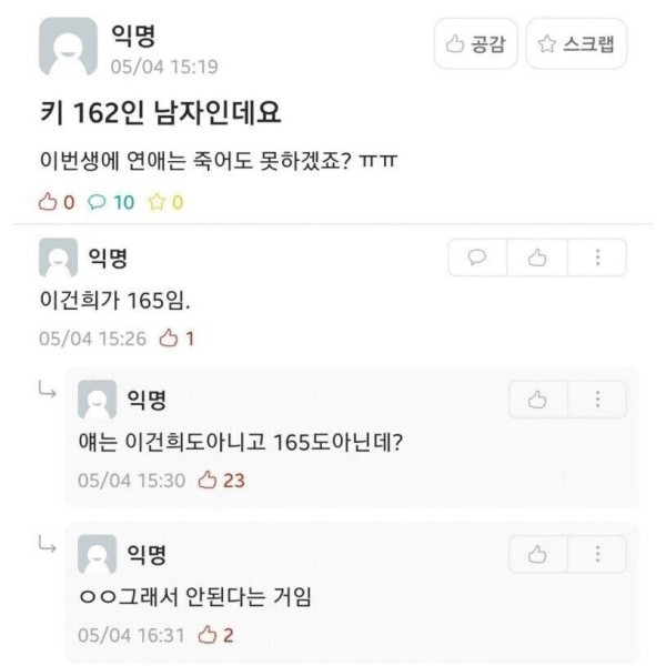 162 남자도 연애할 수 있을까요