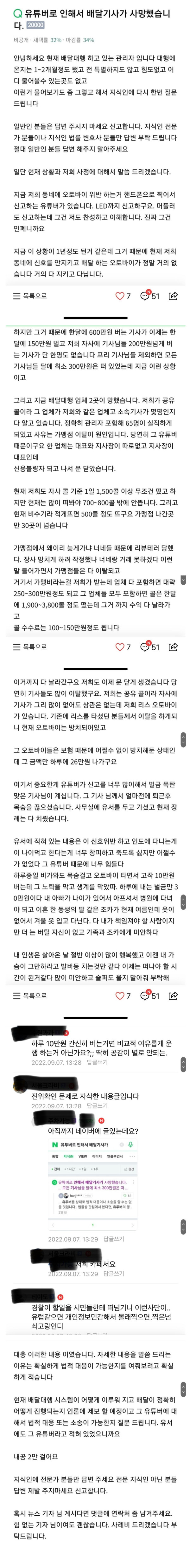 유튜버로 인해서 배달기사가 사망했습니다