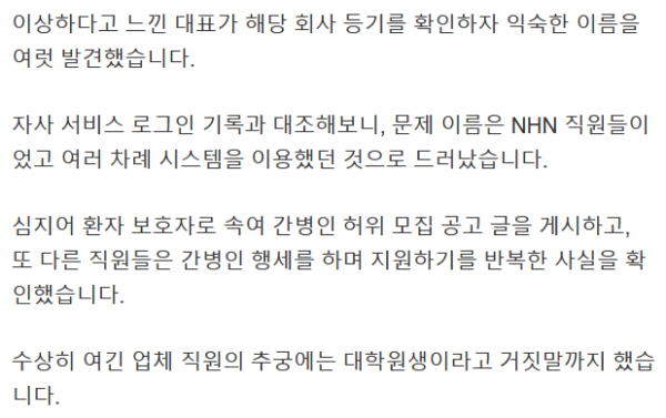 간병인 사칭해 남의 회사 기술 베낀 NHN