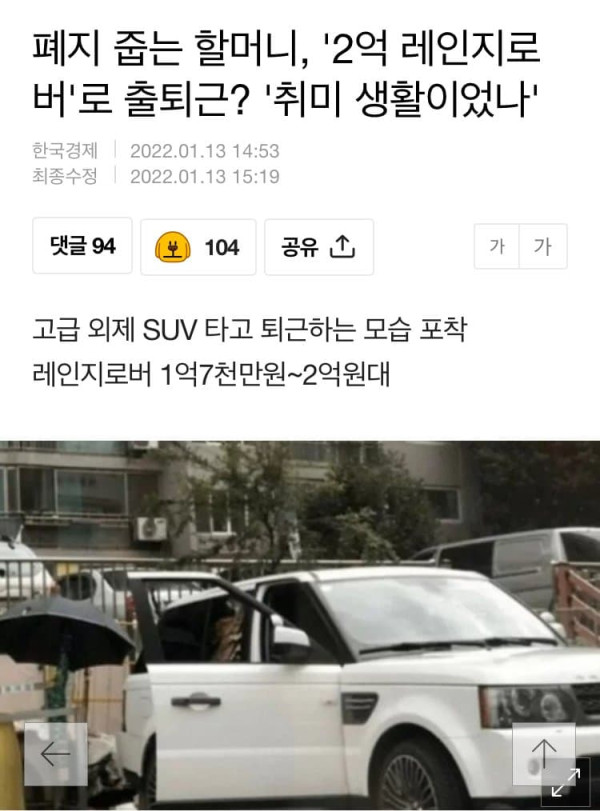 폐지 줍는 할머니의 출퇴근 차량