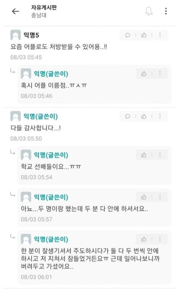 사후피임약 사는 방법 물어보는 여대생