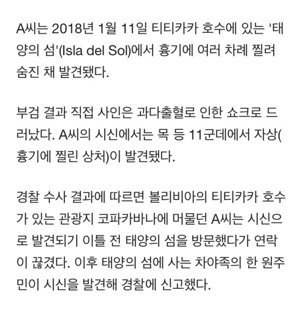 한국인 여성관광객 살해 볼리비아 부족장