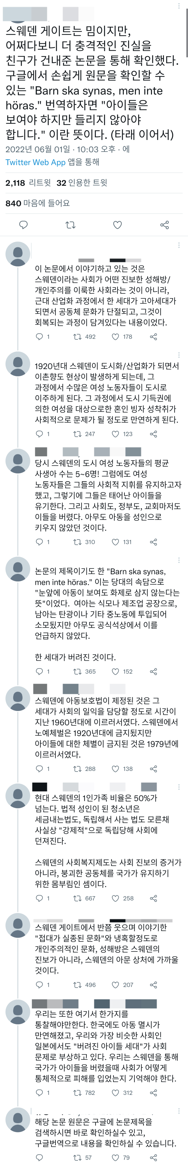 스웨덴 밈의 실상 (공동체의 붕괴)