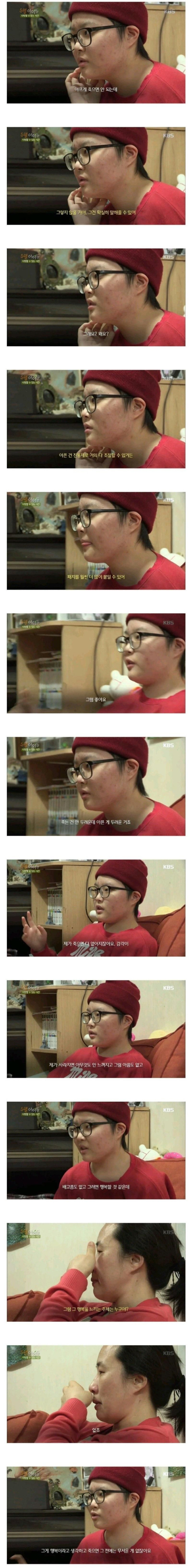 죽음을 앞둔 아이들의 생각