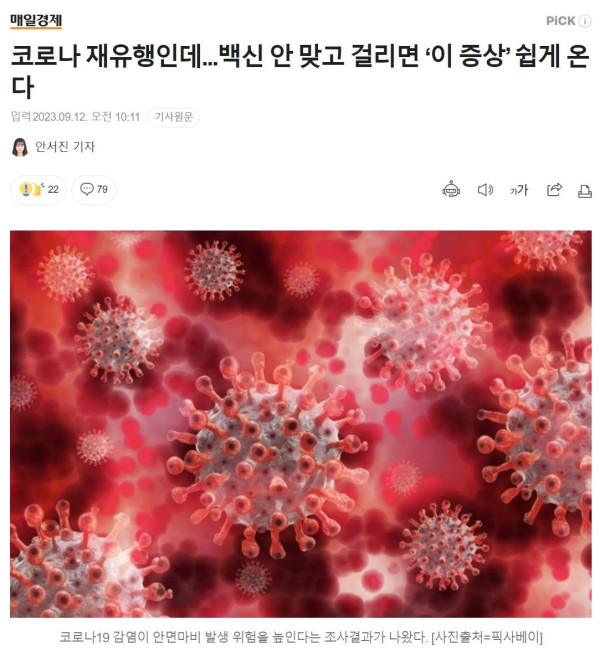 코로나 재유행, 안면마비 발생위험