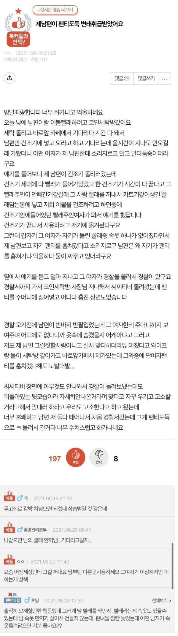 도둑 취급 당한 남편