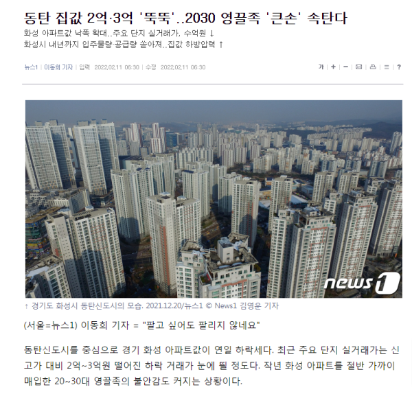 2030 영끌족 속탄다