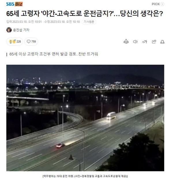 65세 고령자 야간-고속도로 운전금지