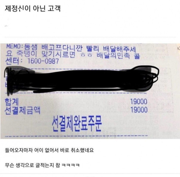 싱글벙글 배민 주문 거부 모음