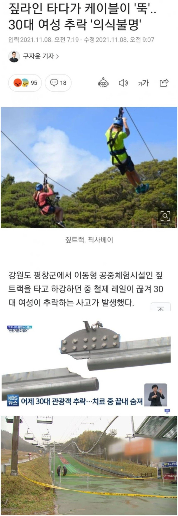 짚라인 타다가 추락