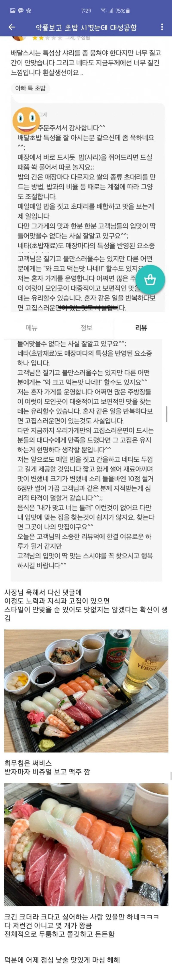 별 2개 받은 초밥집에서 주문해봤는데