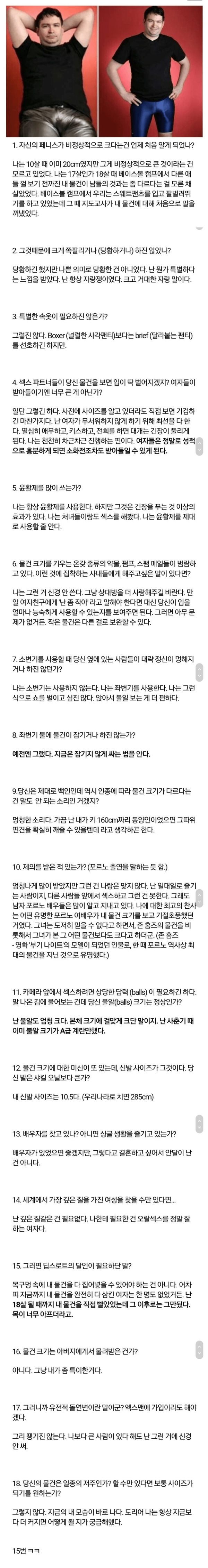 세계 최강의 길이 인터뷰