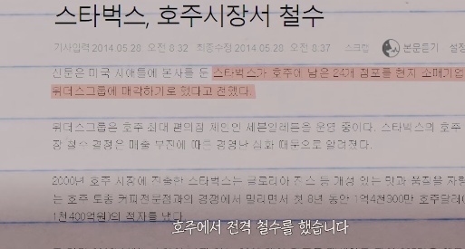 스타벅스가 호주에서 망한 이유