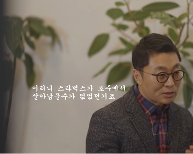 스타벅스가 호주에서 망한 이유