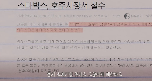 스타벅스가 호주에서 망한 이유