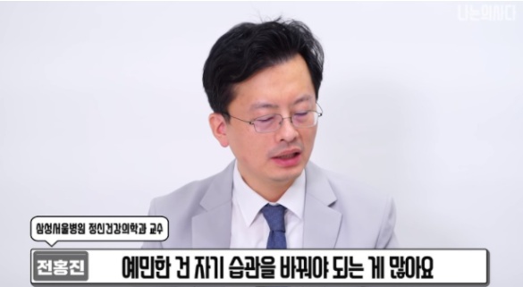 예민한 사람들 대화할 때 특징