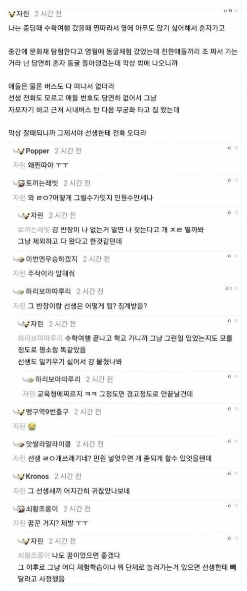 놀랍게도 실화라는 수학여행괴담