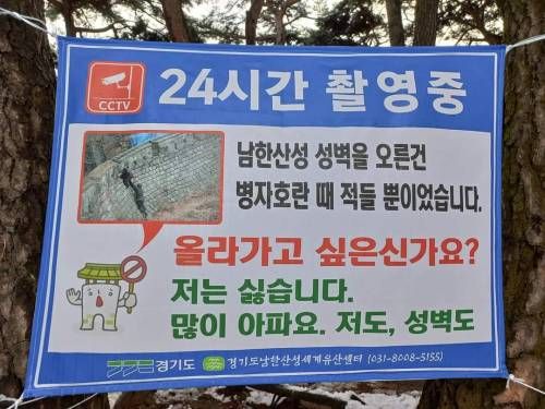 남한산성 현수막