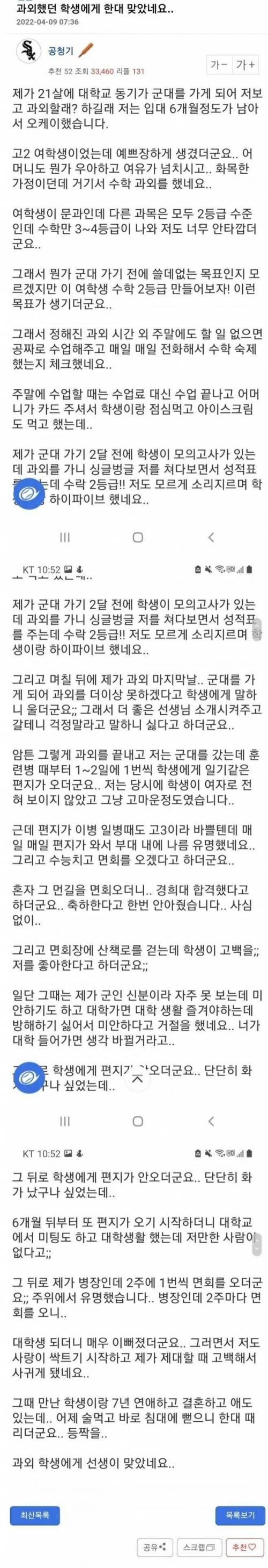 과외하던 여학생에게 맞은 썰