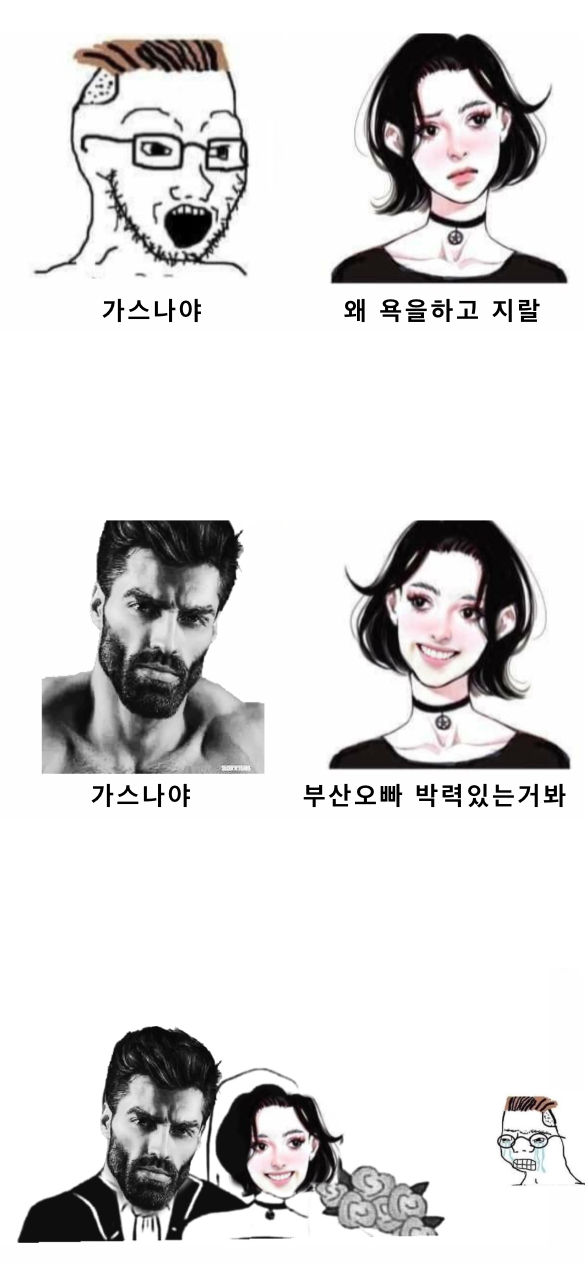 서울오빠 vs 부산오빠